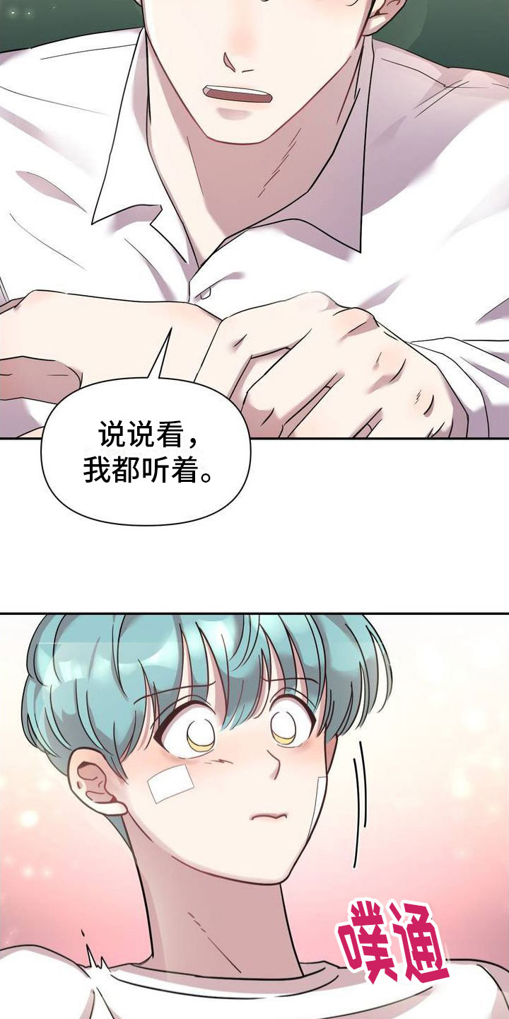 花园的秘密书漫画,第2话5图