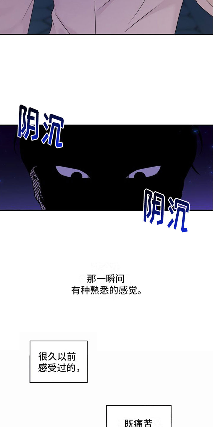 花园的秘密攻略漫画,第2话5图