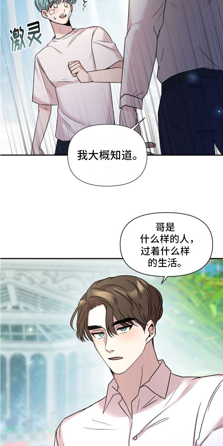 花园的秘密英文手抄报漫画,第3话4图