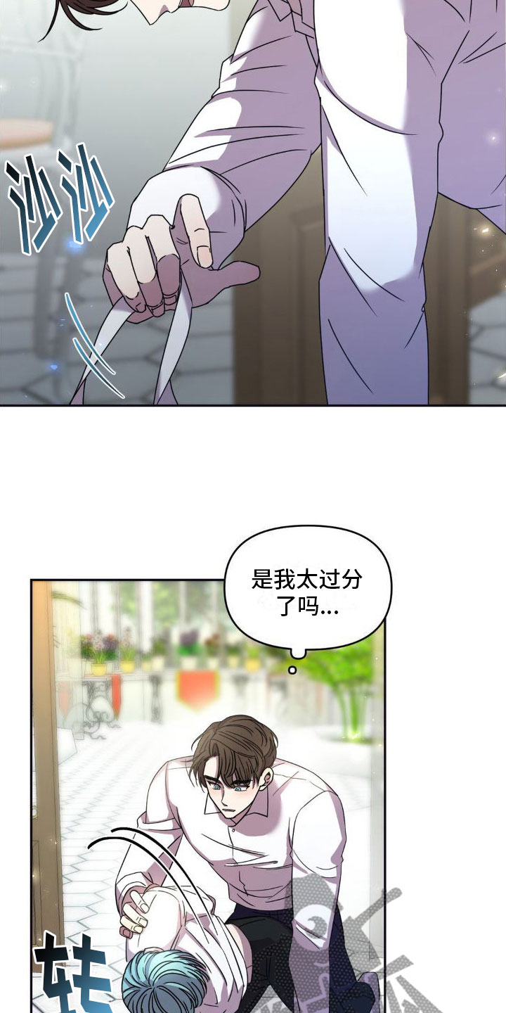 花园的秘密书漫画,第4话5图