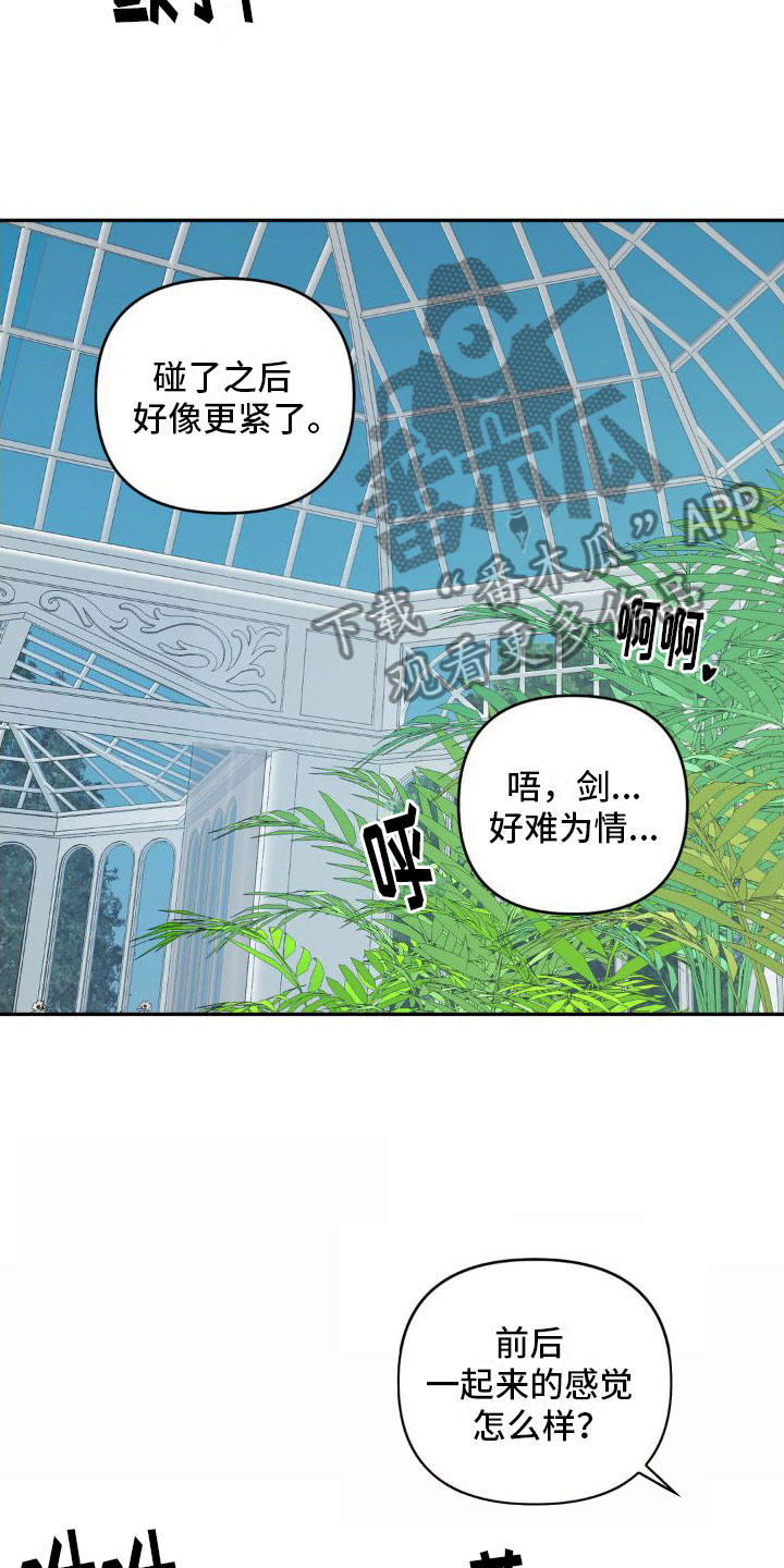 花园的秘密漫画,第7话3图