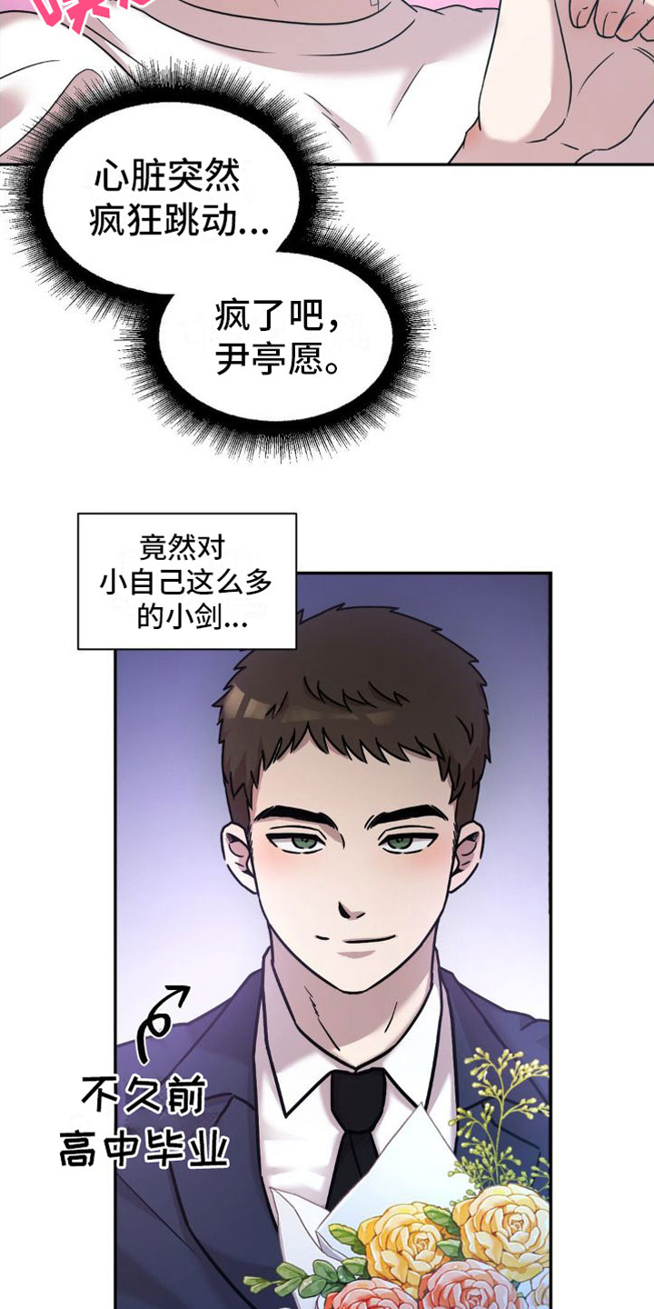 花园的秘密漫画,第3话3图