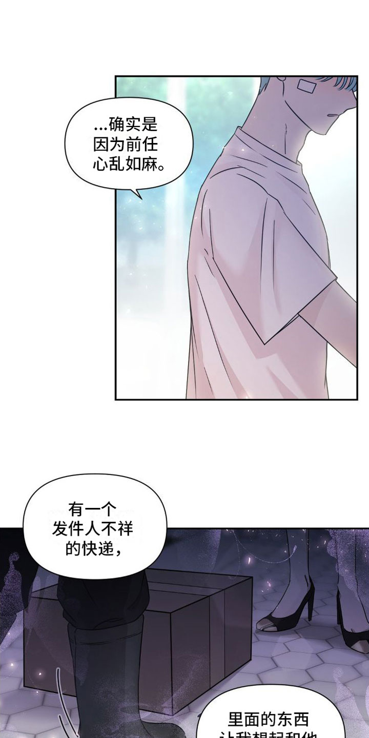 花园的秘密漫画,第3话4图