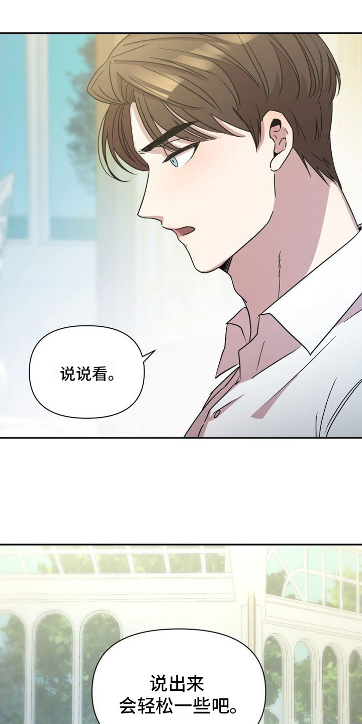 花园的秘密漫画,第3话5图