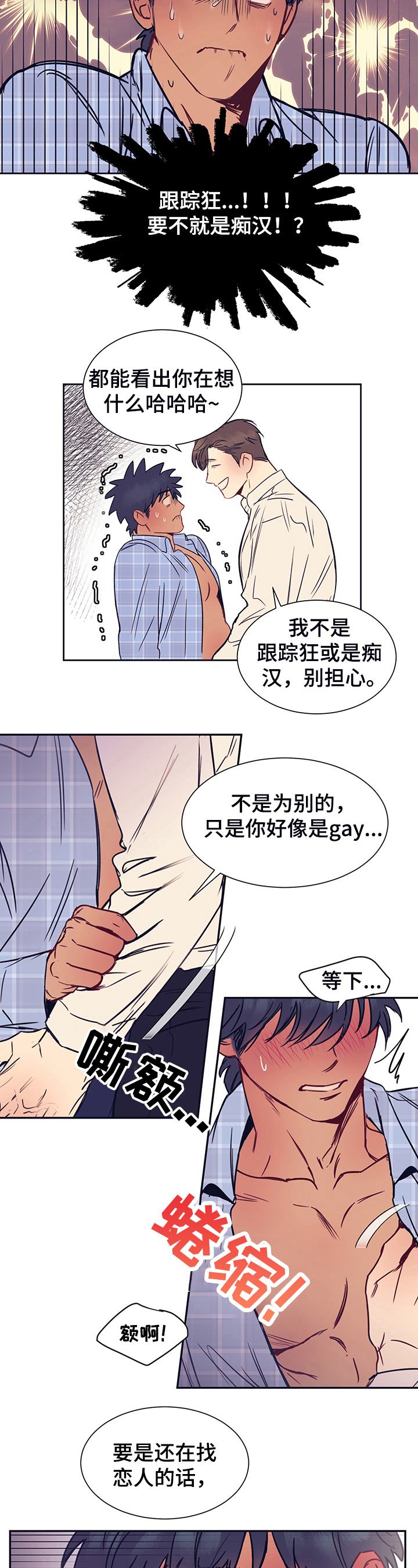 直到遇见你漫画,第3章：主动2图