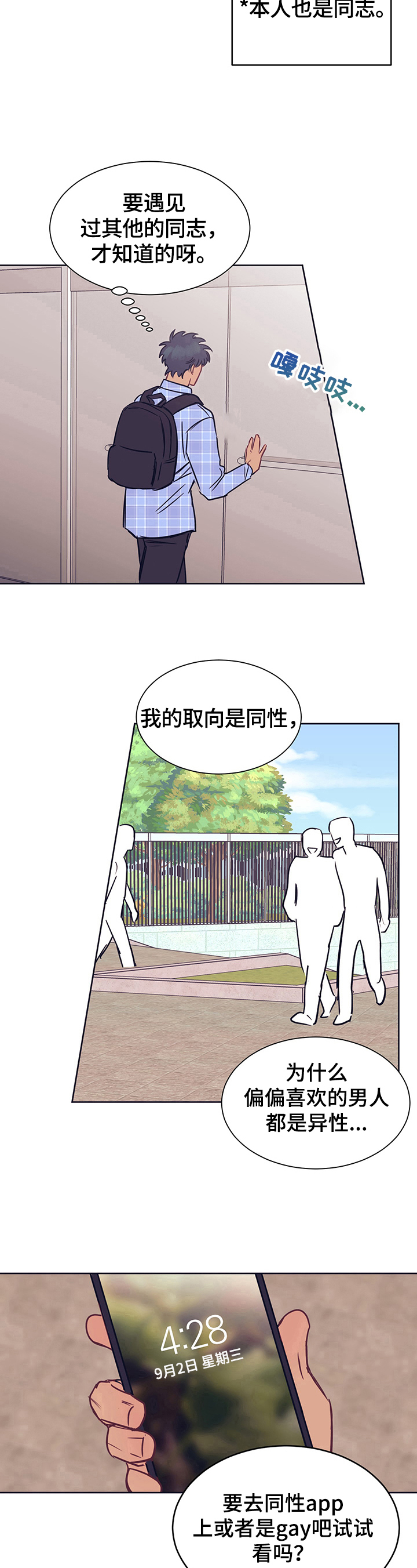 直到遇见你漫画,第3章：主动4图