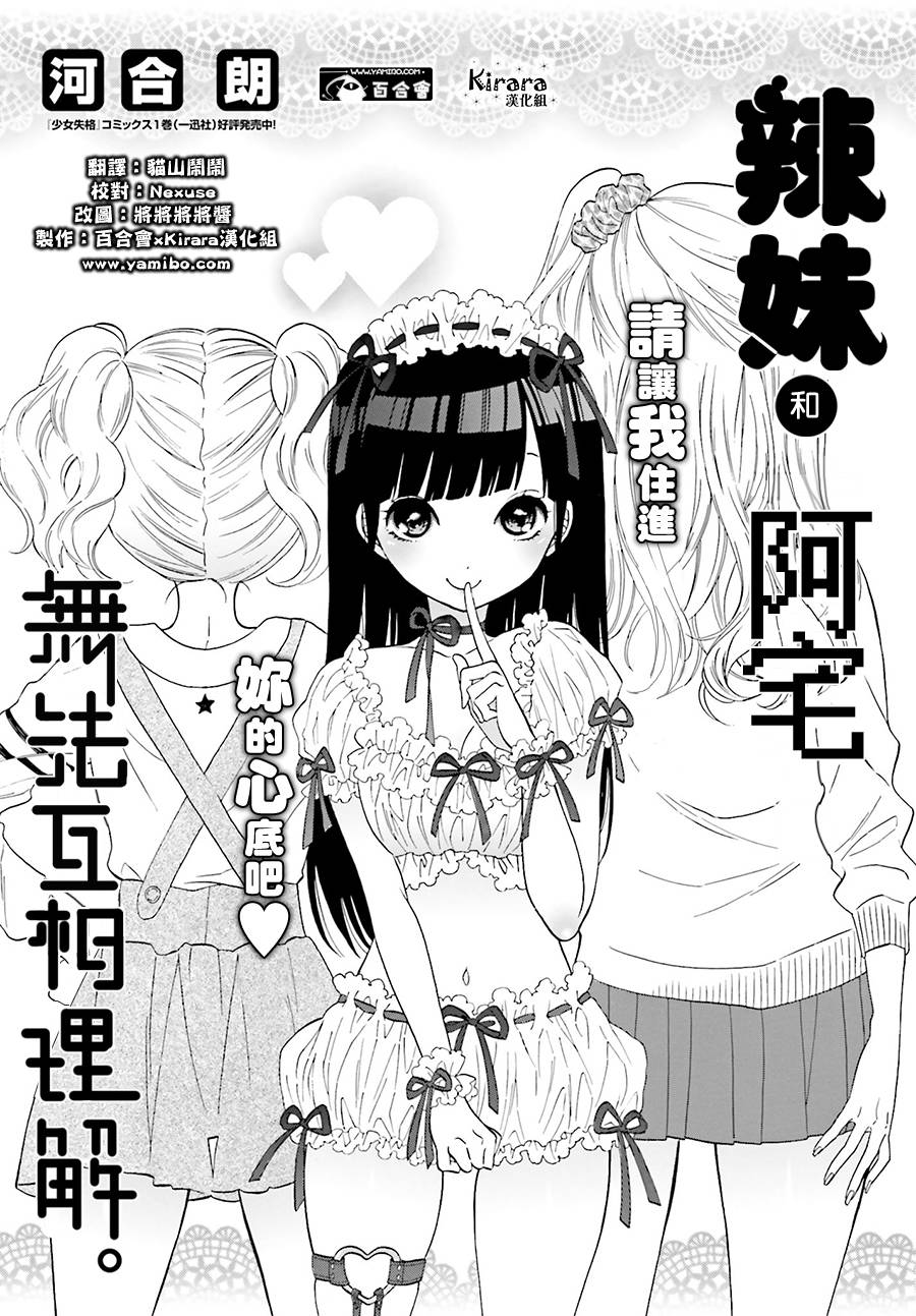 辣妹和阿宅无法互相理解漫画,第6话1图