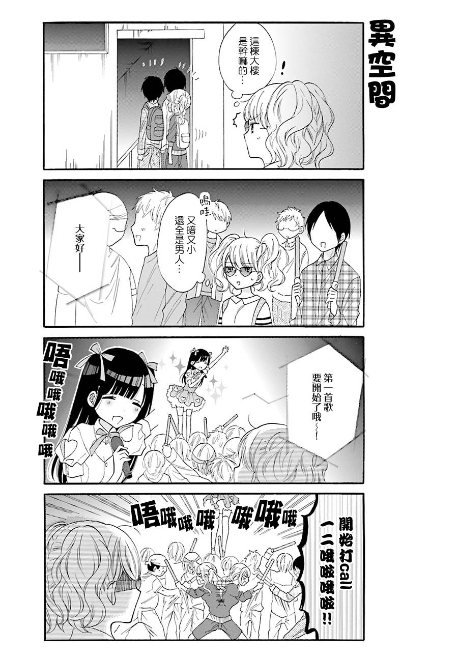 辣妹和阿宅无法互相理解漫画,第6话2图