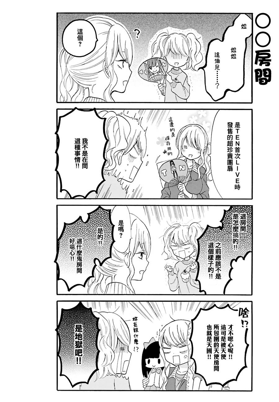 辣妹和阿宅无法互相理解漫画,第6话4图