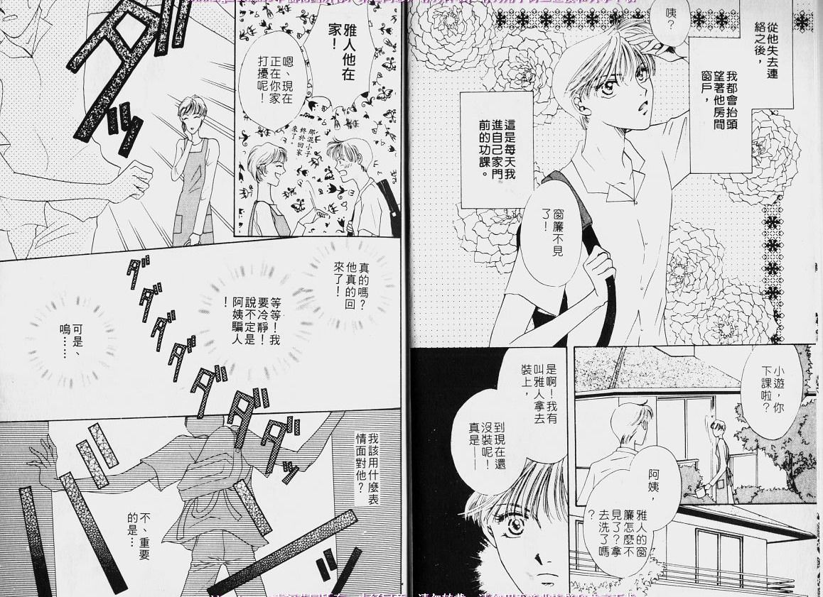 爱更胜语言漫画,第1卷5图