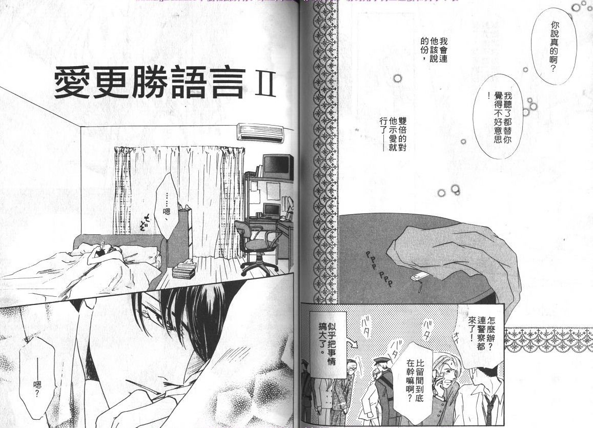 爱更胜语言漫画,第1卷3图