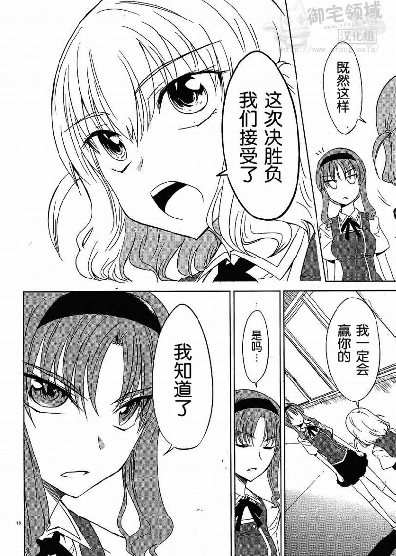 属性同好会漫画,第5话3图