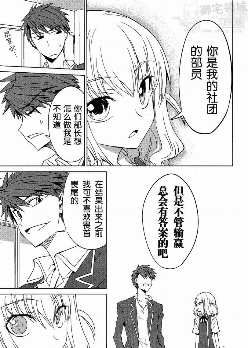 属性同好会漫画,第5话2图