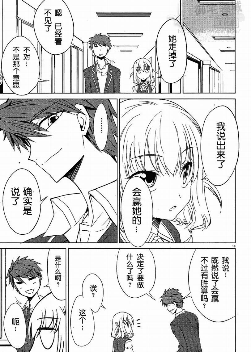 属性同好会漫画,第5话4图