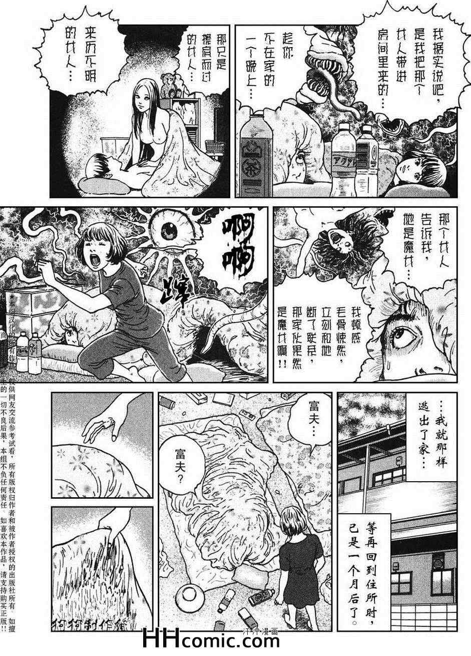 魔之碎片系列漫画,第1话1图