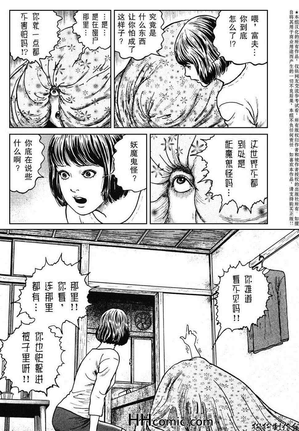 魔之碎片系列漫画,第1话2图