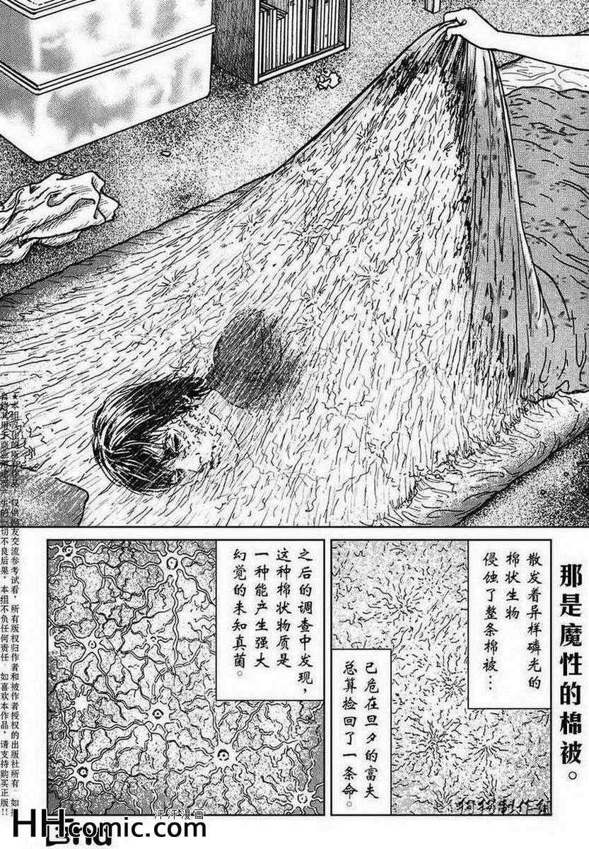 魔之碎片系列漫画,第1话2图