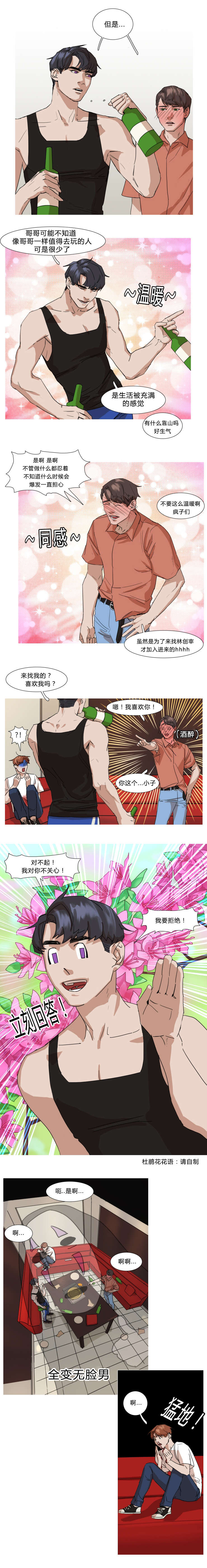 离家歌手漫画,第8话2图