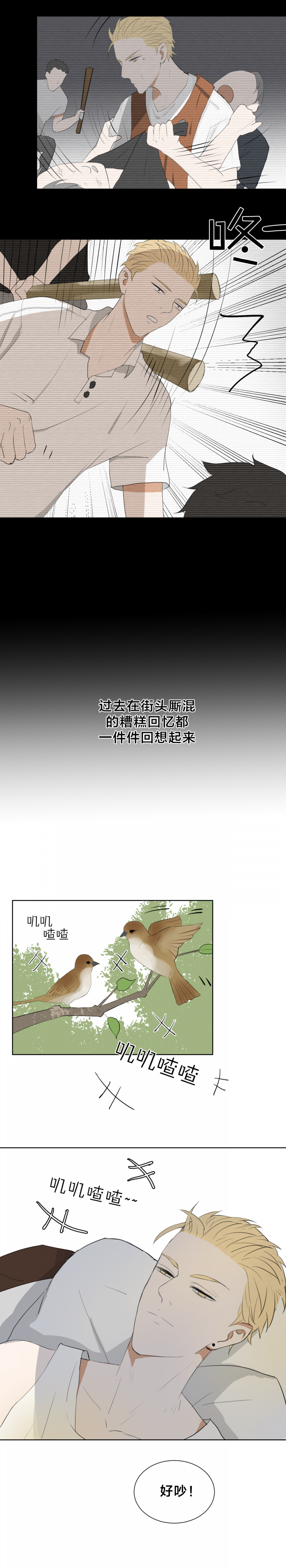 渐行渐近漫画,第1话4图