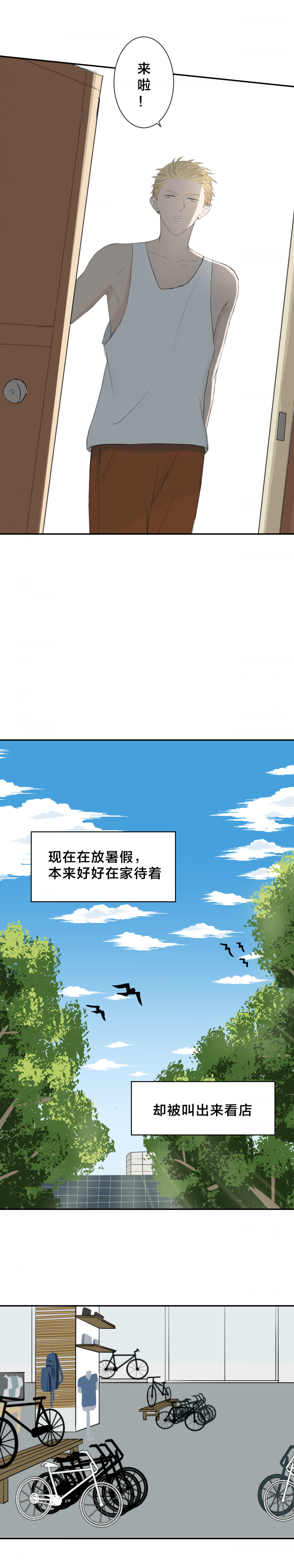 渐行渐近漫画,第1话2图