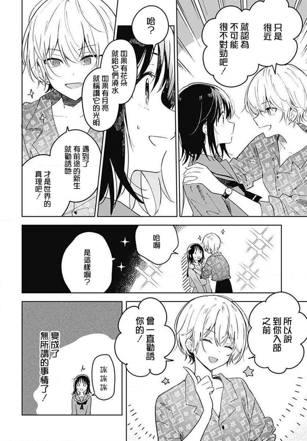 花如修罗一般，绽放漫画,第1话1图