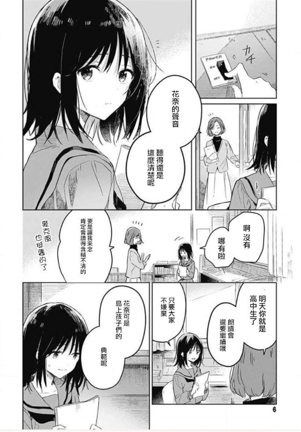 花如修罗一般，绽放漫画,第1话4图