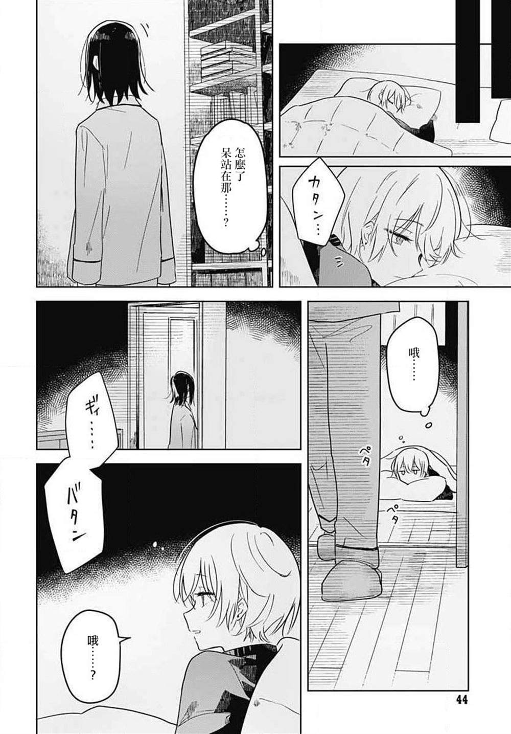 花如修罗一般，绽放漫画,第1话2图