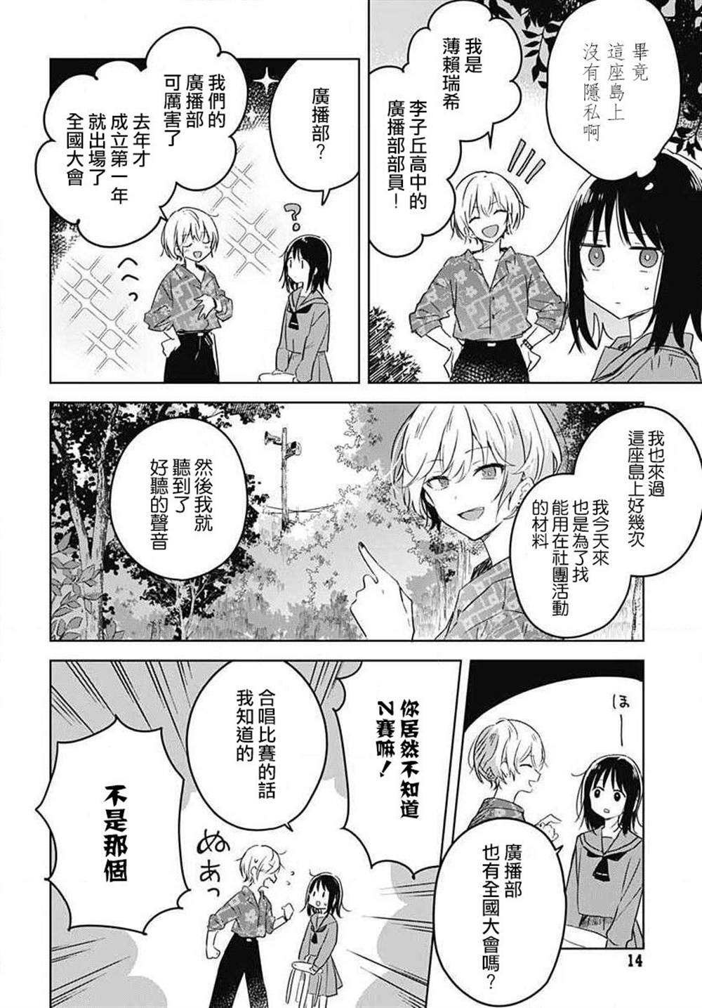 花如修罗一般，绽放漫画,第1话2图