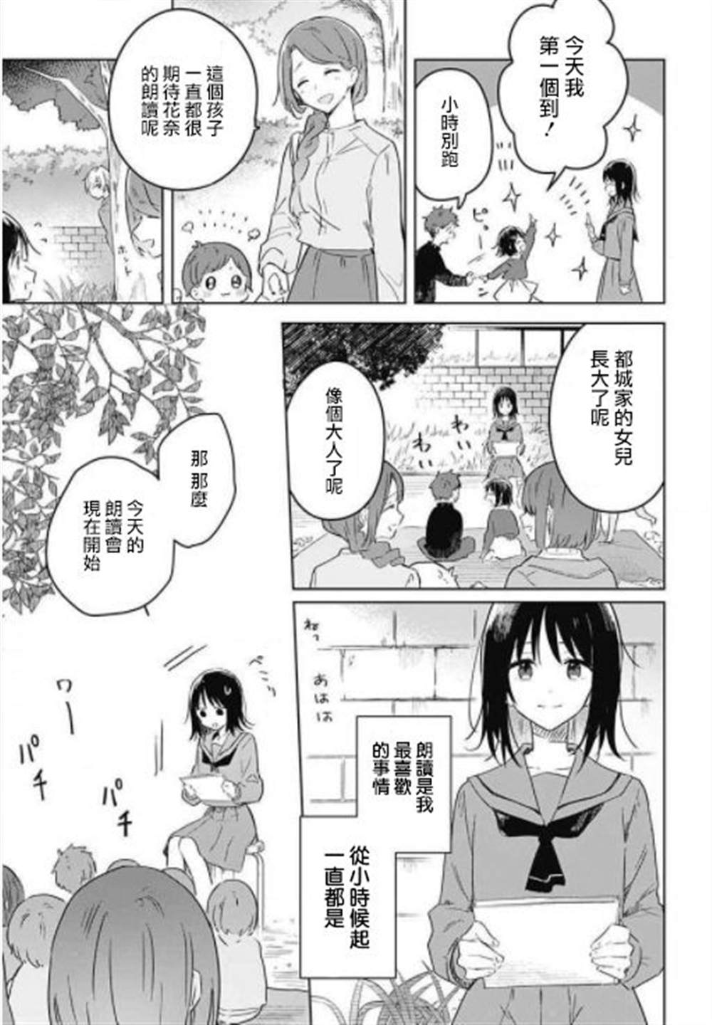 花如修罗一般，绽放漫画,第1话2图