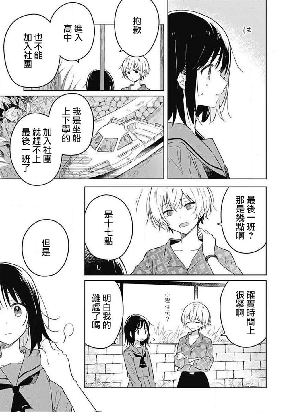 花如修罗一般，绽放漫画,第1话5图