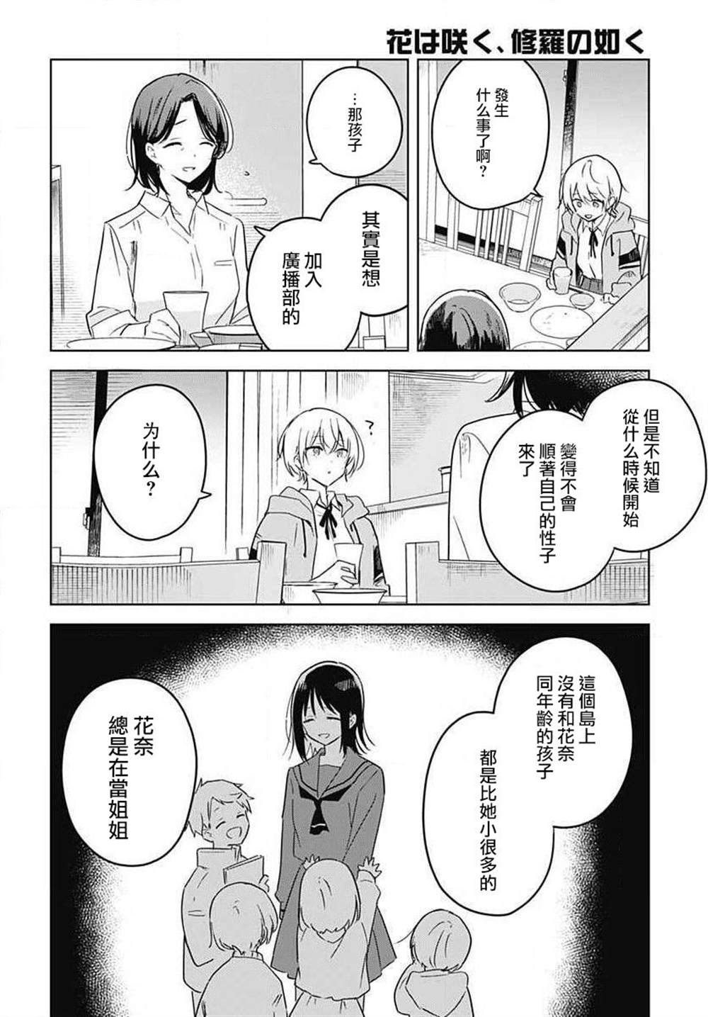 花如修罗一般，绽放漫画,第1话3图