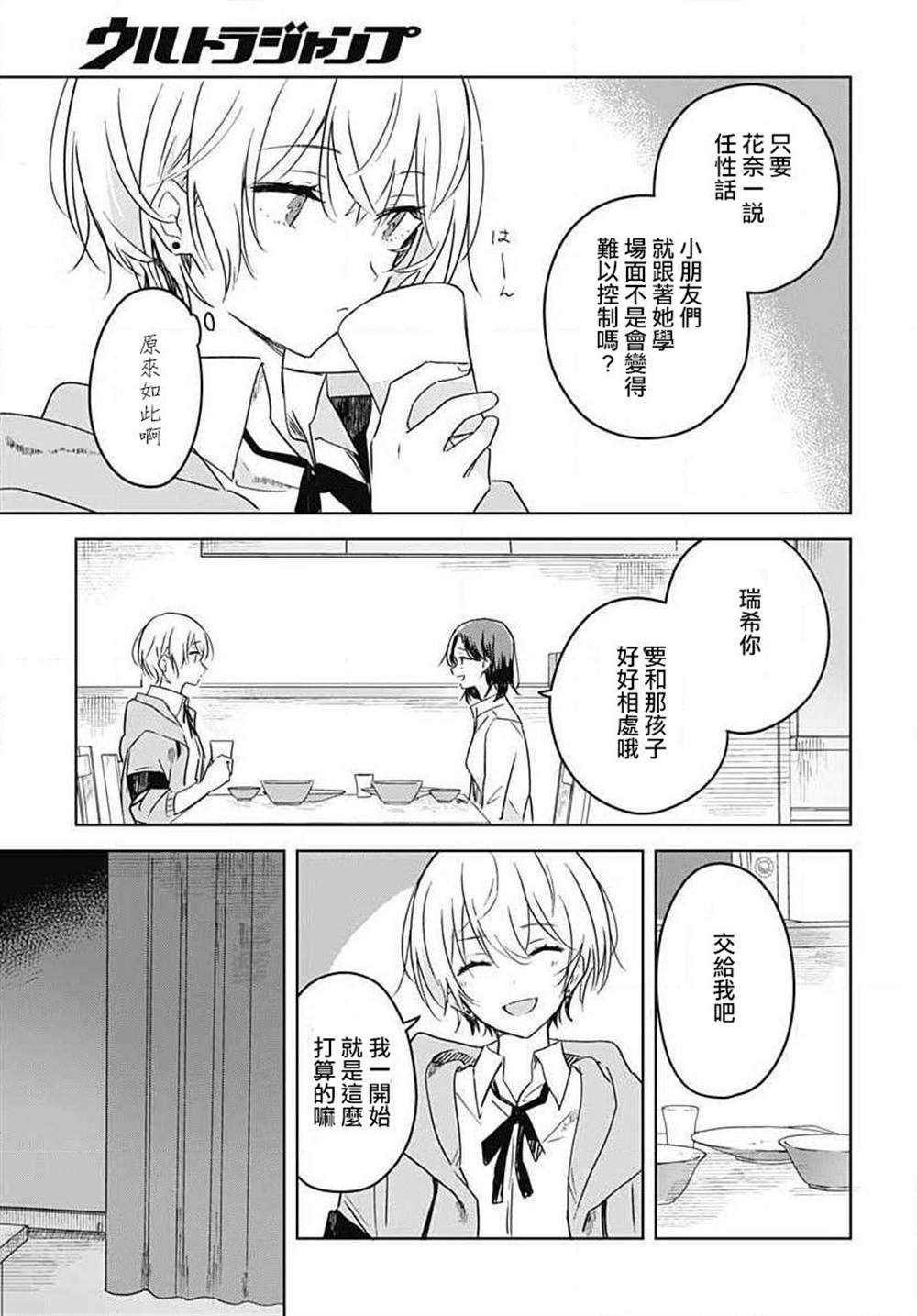 花如修罗一般，绽放漫画,第1话4图