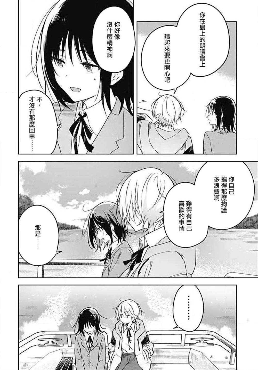 花如修罗一般，绽放漫画,第1话4图