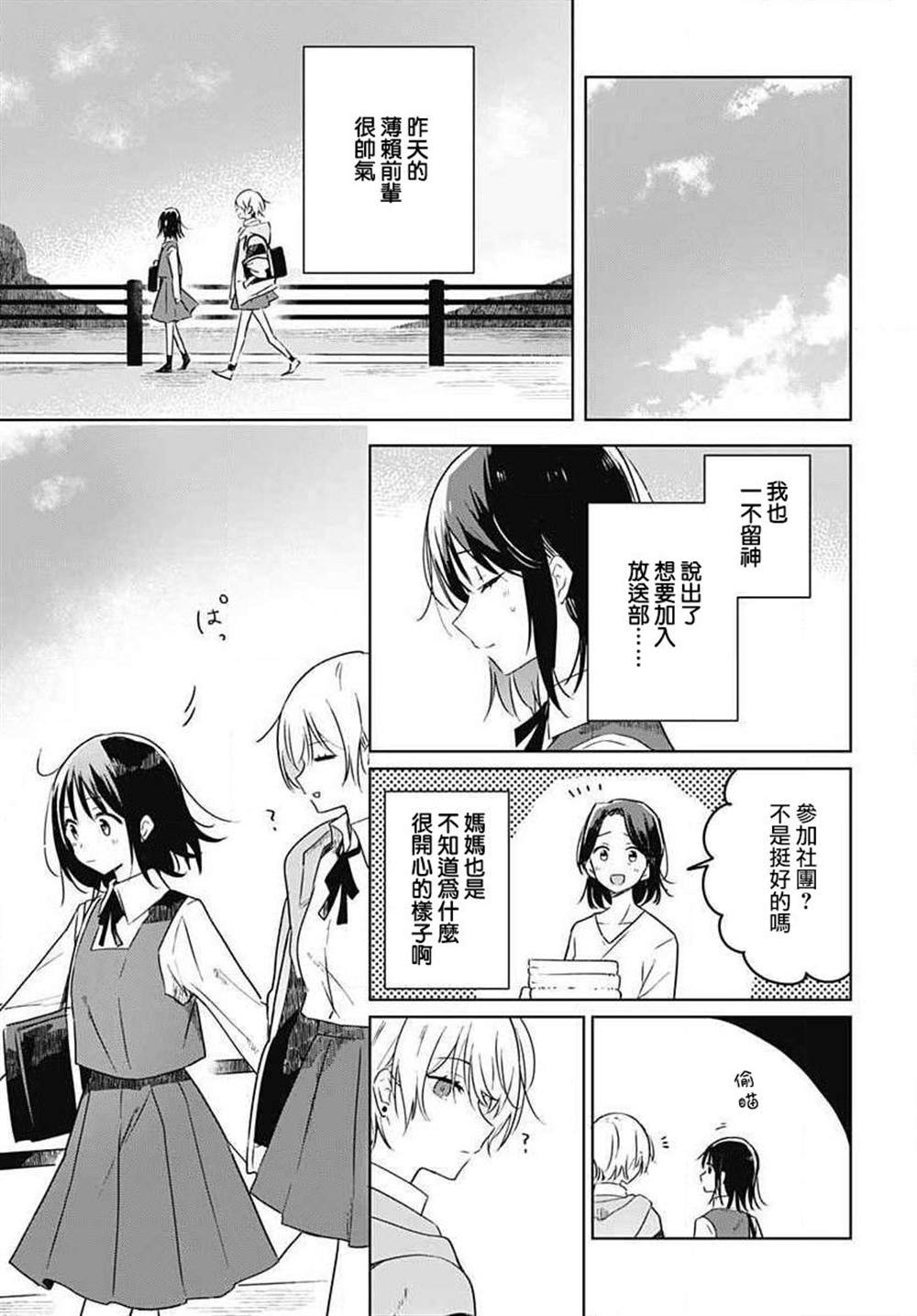 花如修罗一般，绽放漫画,第1话3图