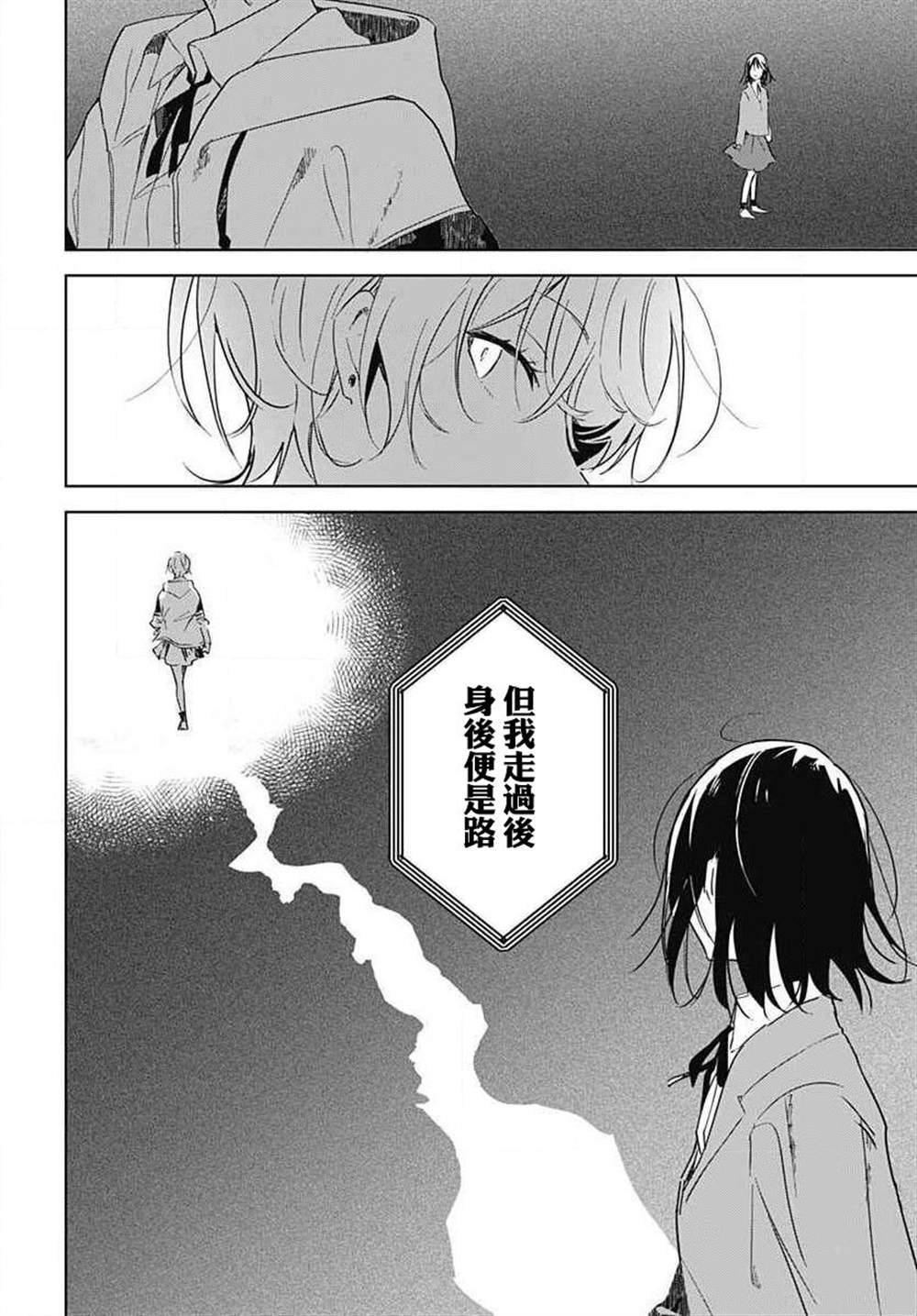 花如修罗一般，绽放漫画,第1话3图