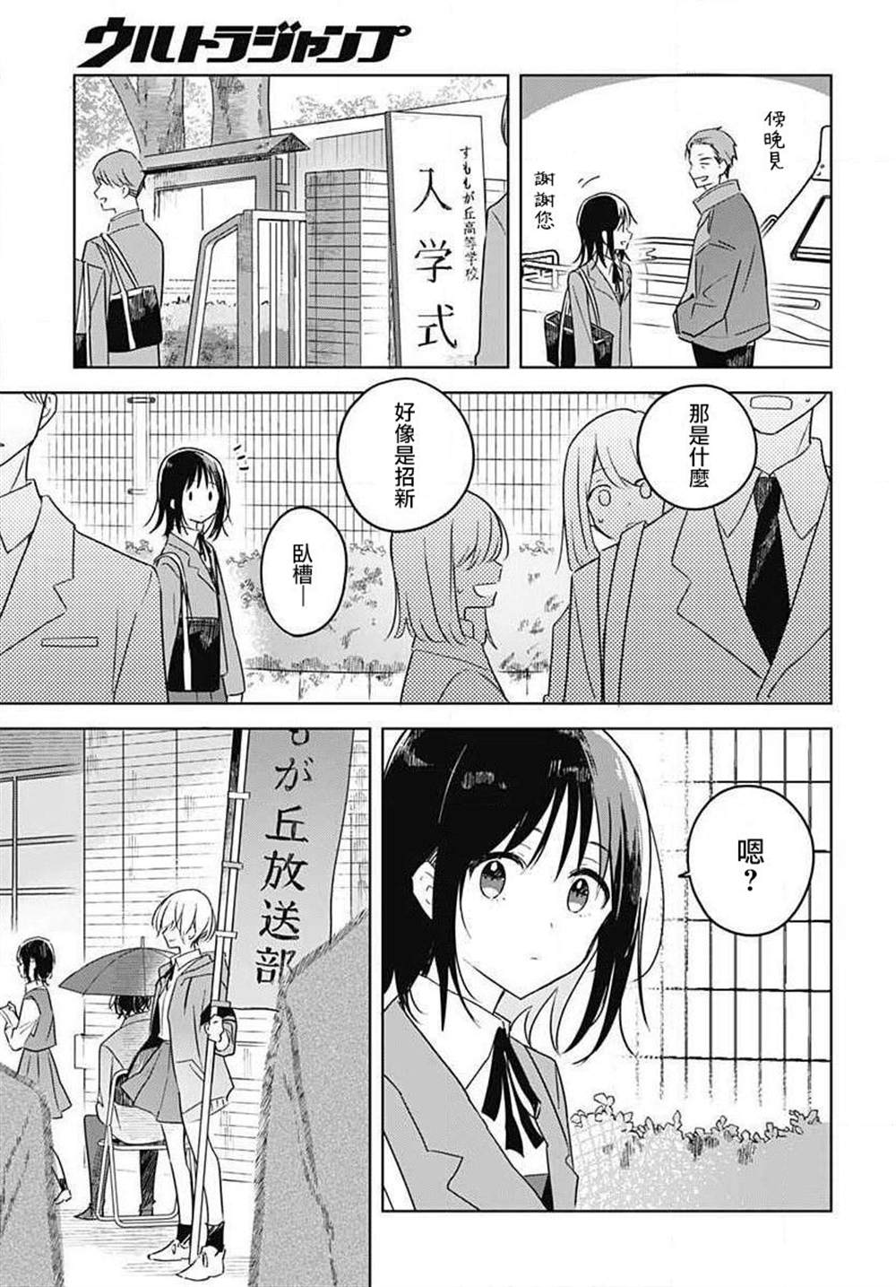 花如修罗一般，绽放漫画,第1话4图