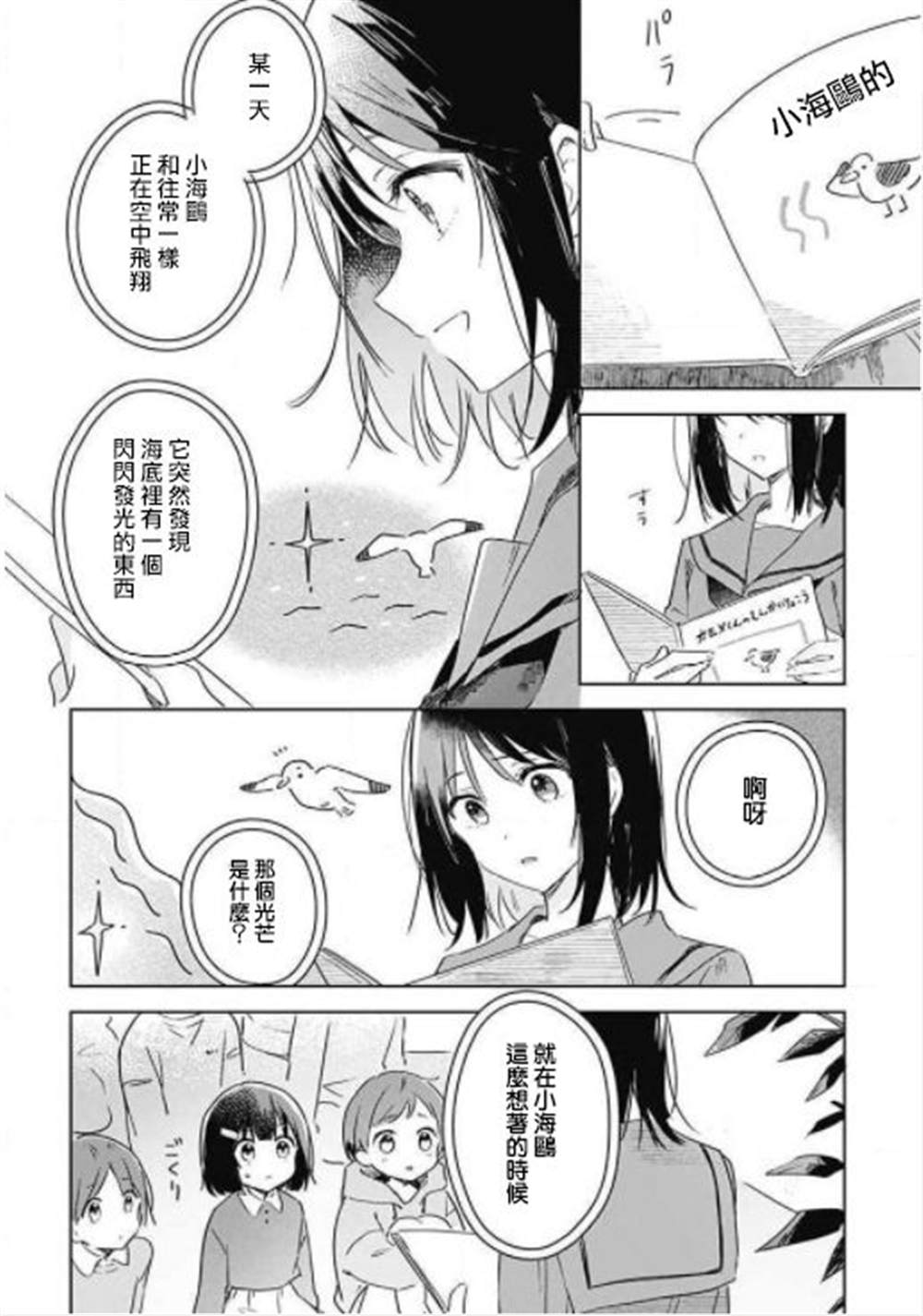 花如修罗一般，绽放漫画,第1话3图