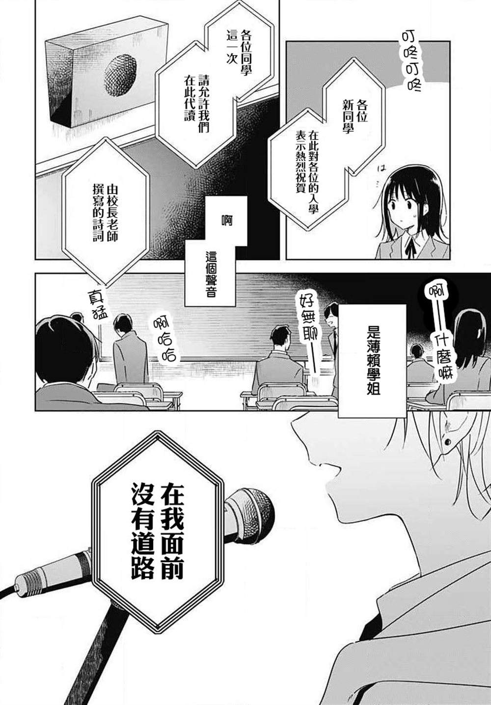 花如修罗一般，绽放漫画,第1话1图