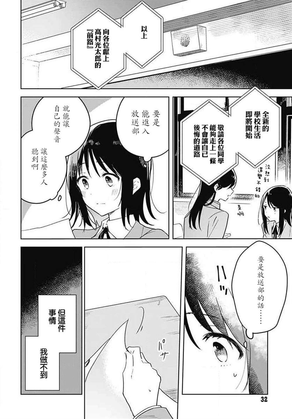 花如修罗一般，绽放漫画,第1话5图