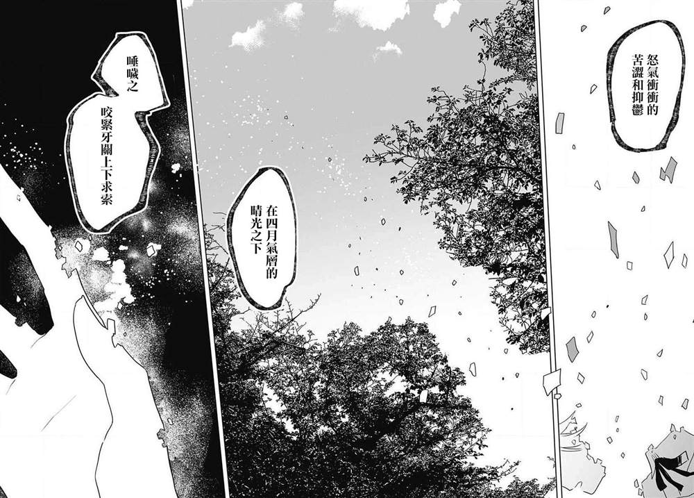 花如修罗一般，绽放漫画,第1话1图