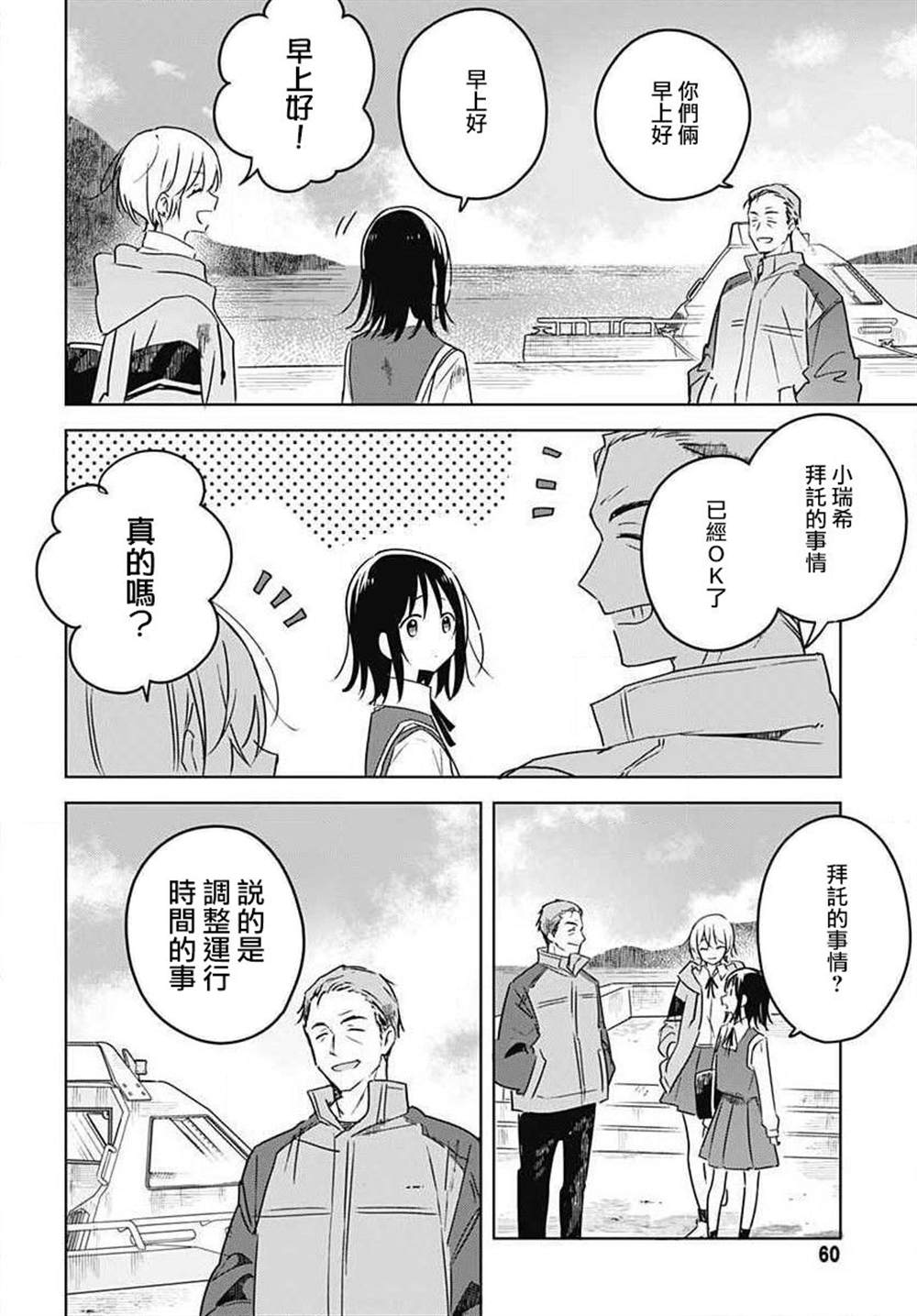 花如修罗一般，绽放漫画,第1话4图