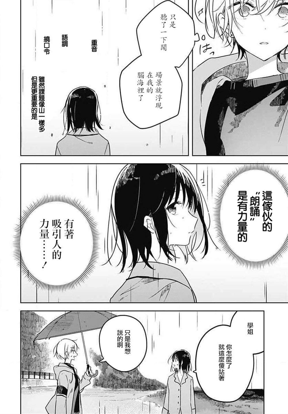 花如修罗一般，绽放漫画,第1话3图