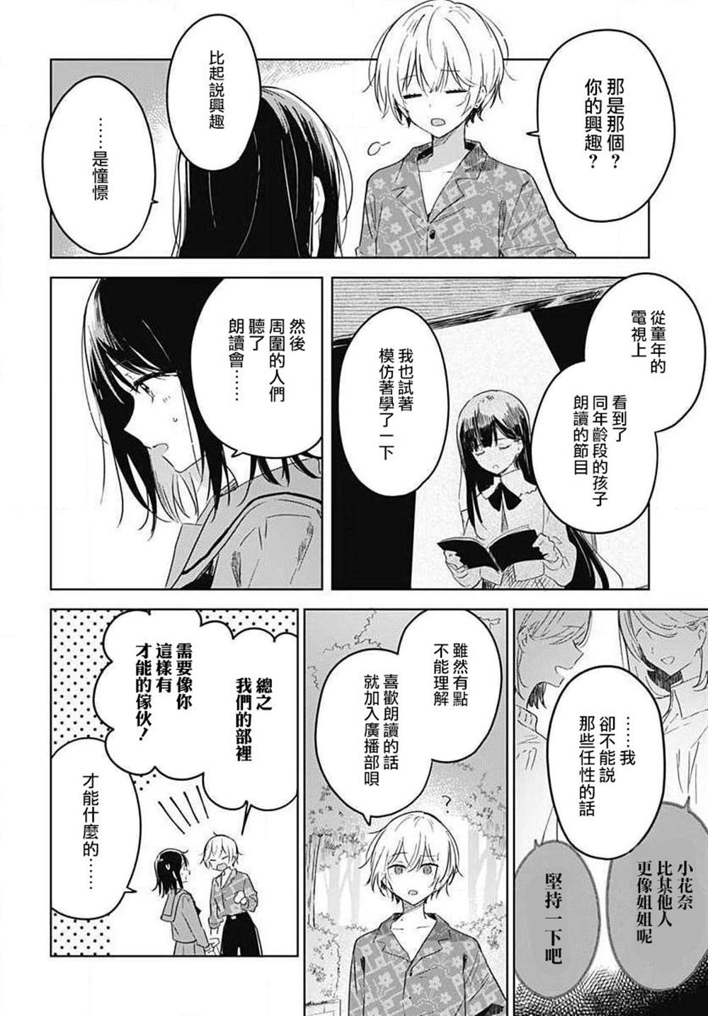 花如修罗一般，绽放漫画,第1话4图