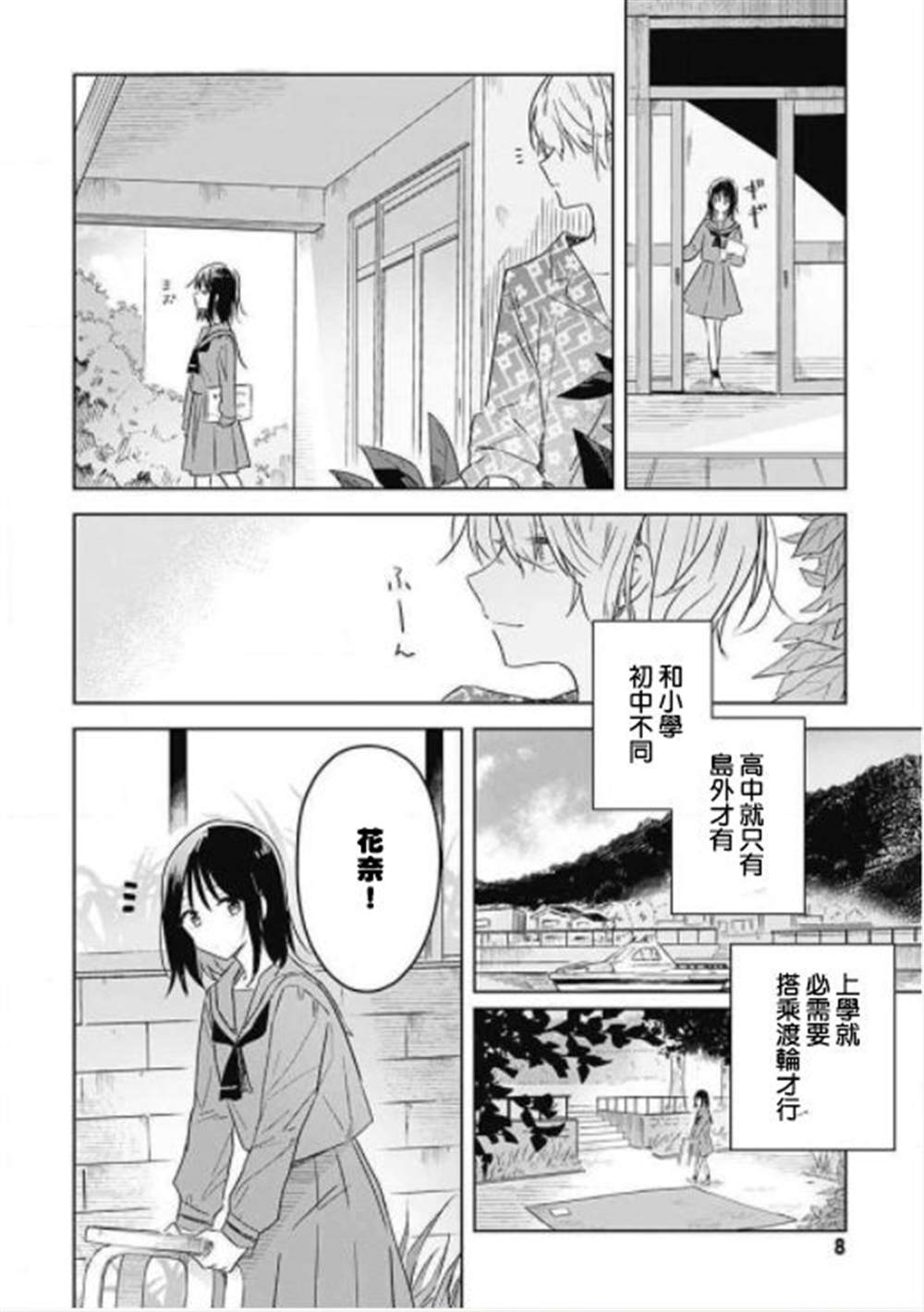 花如修罗一般，绽放漫画,第1话1图