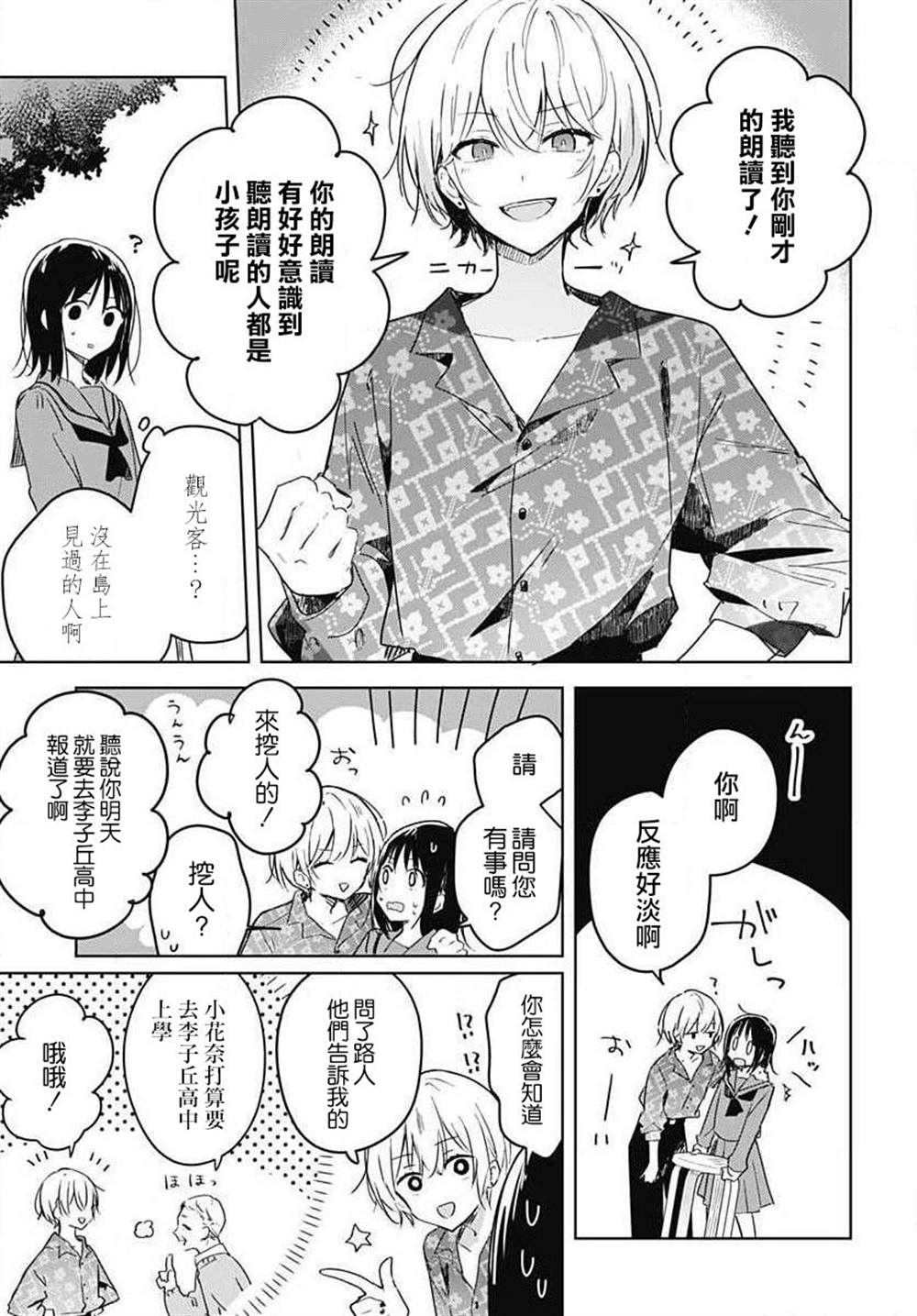 花如修罗一般，绽放漫画,第1话1图