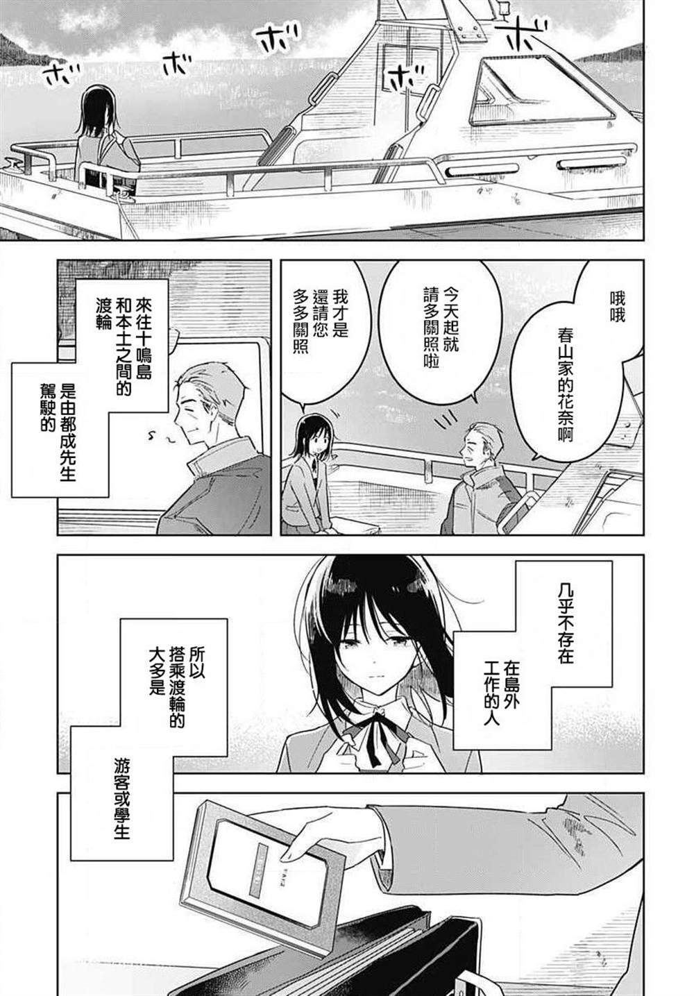 花如修罗一般，绽放漫画,第1话2图