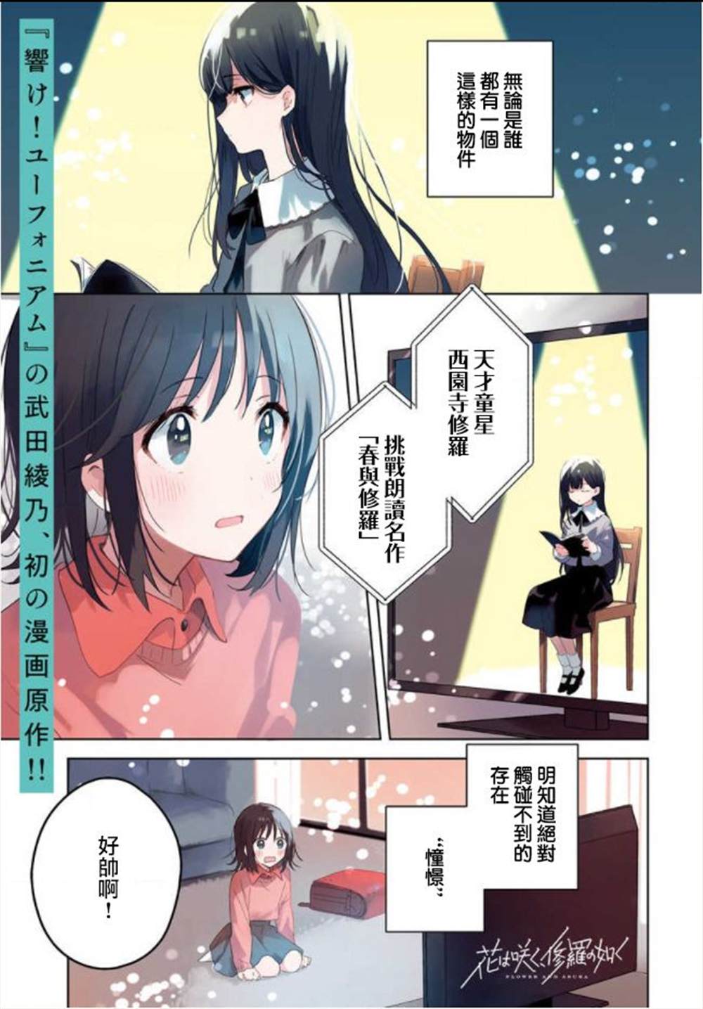 花如修罗一般，绽放漫画,第1话1图