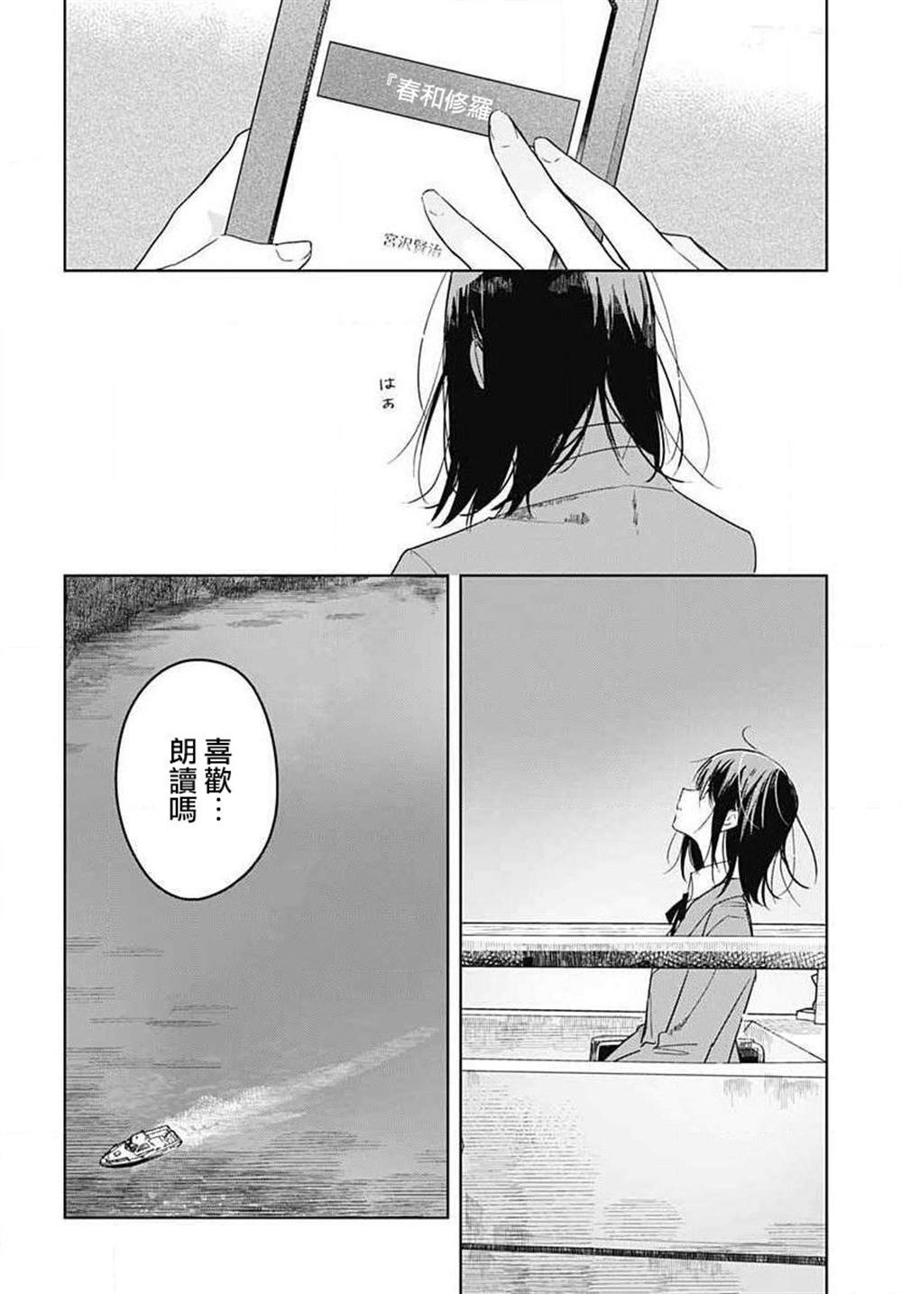 花如修罗一般，绽放漫画,第1话3图