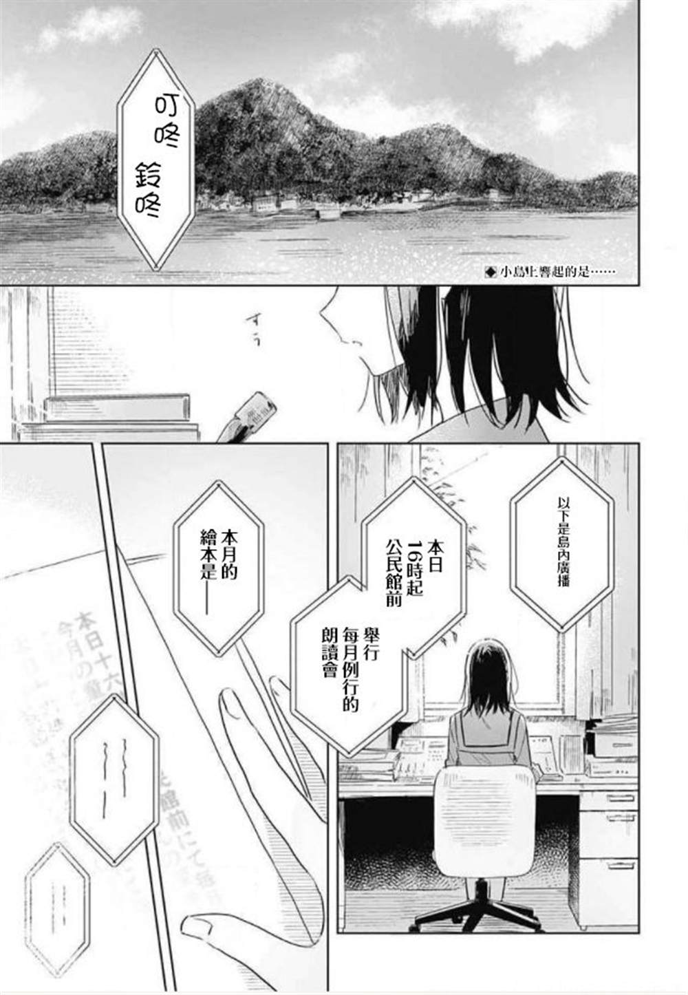 花如修罗一般，绽放漫画,第1话3图