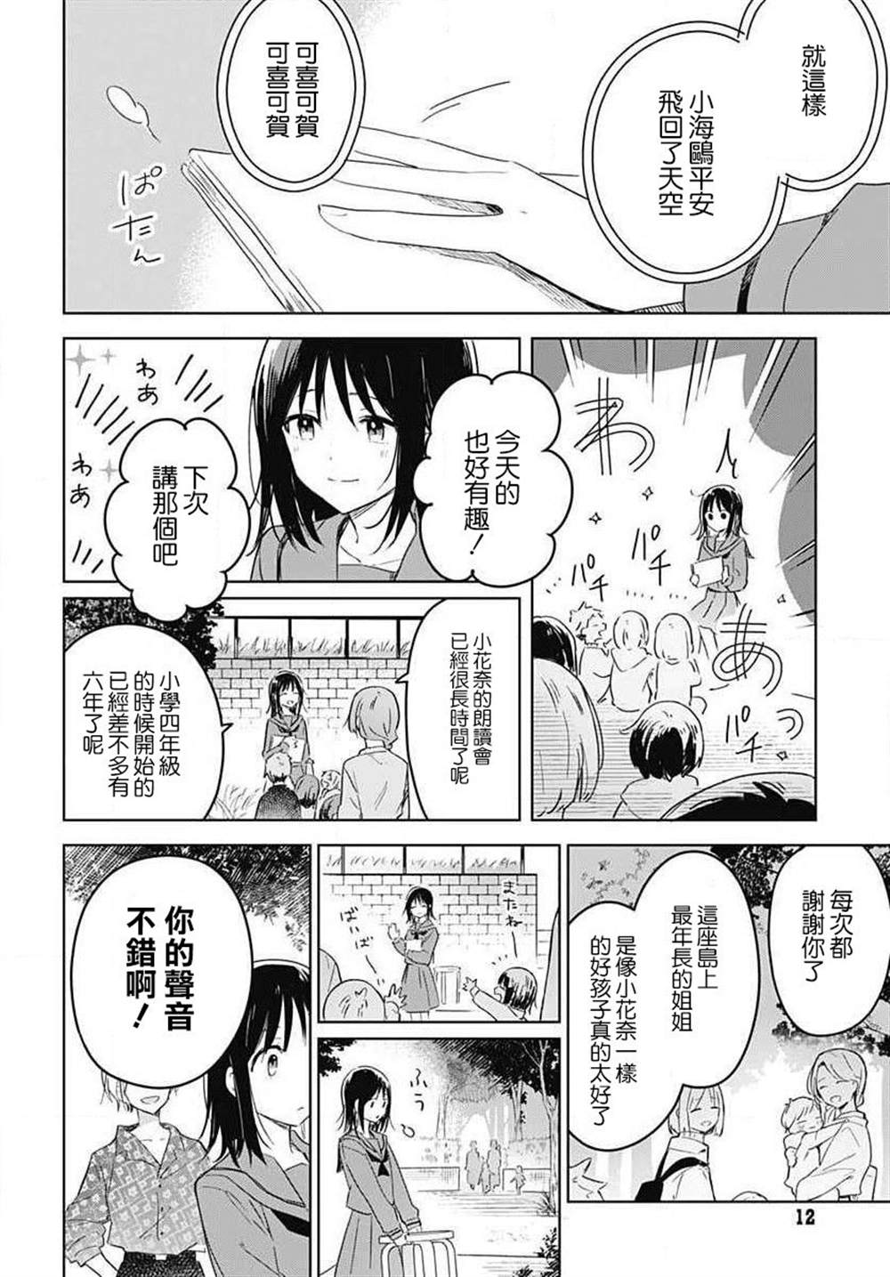 花如修罗一般，绽放漫画,第1话5图